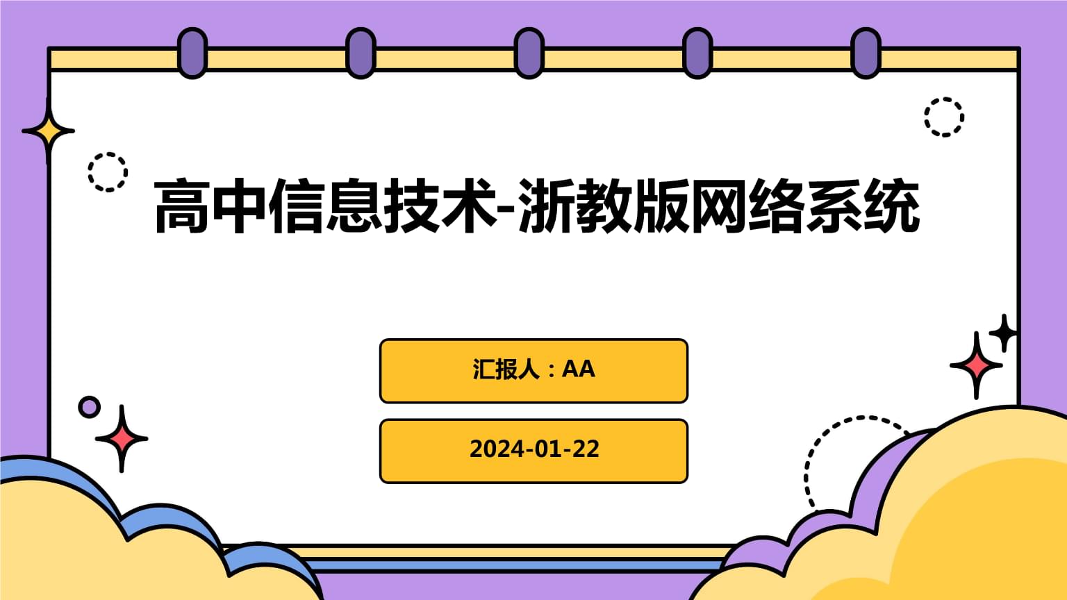 網絡信息技術概述